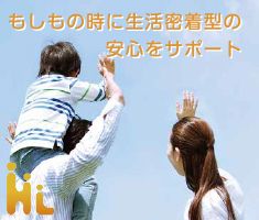 ヒューマンライフ少額短期保険